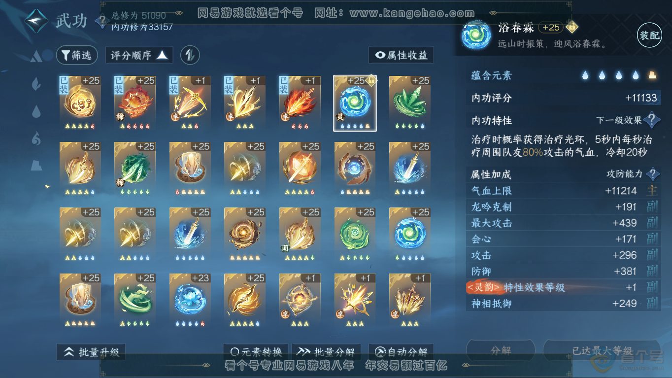 NSH35407逆水寒手游账号详情图24 NSH35407逆水寒手游账号详情图24