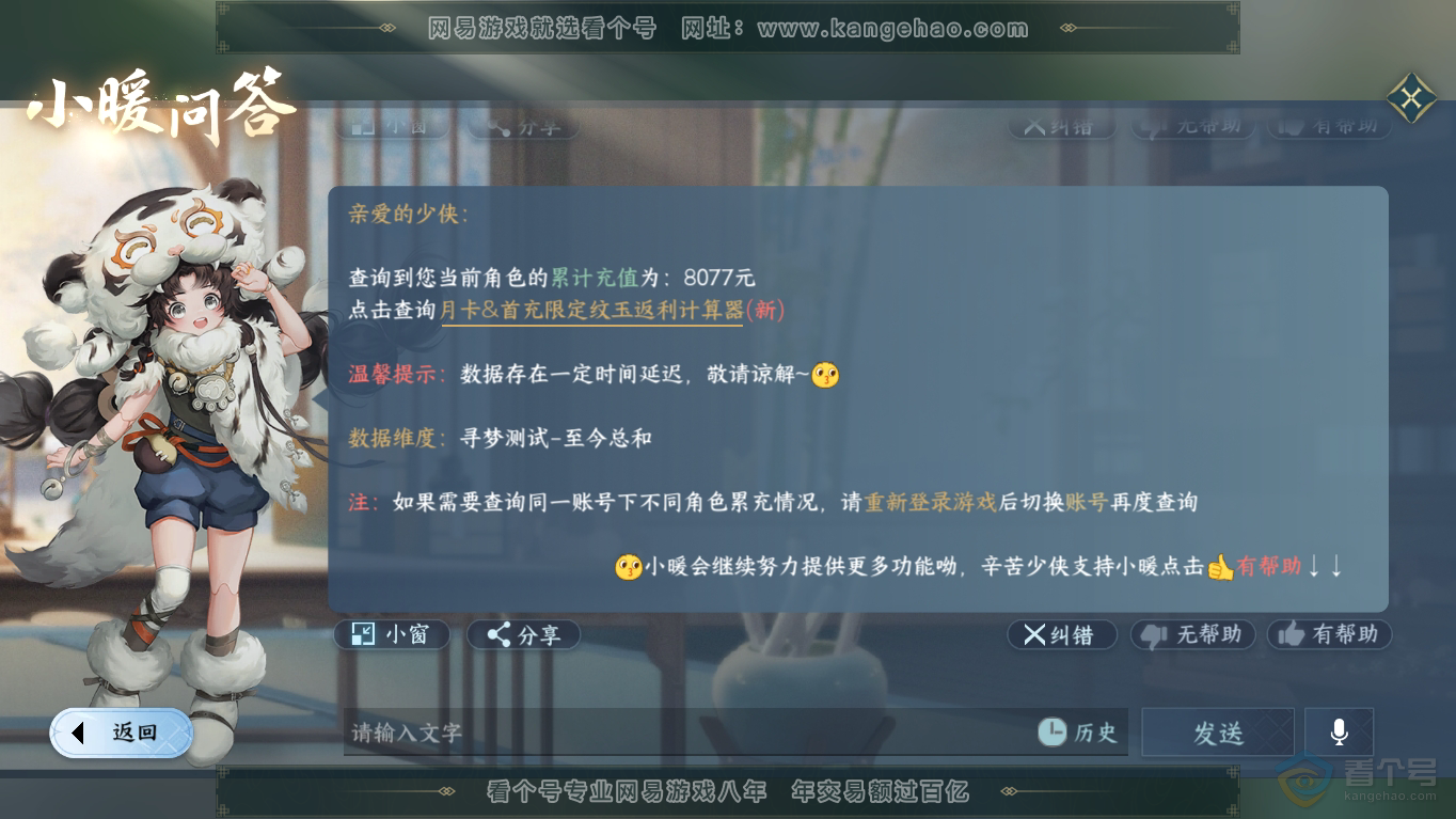 NSH35407逆水寒手游账号详情图36 NSH35407逆水寒手游账号详情图36