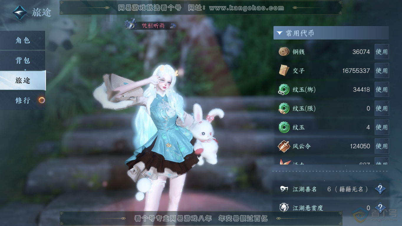 NSH35407逆水寒手游账号详情图5 NSH35407逆水寒手游账号详情图5