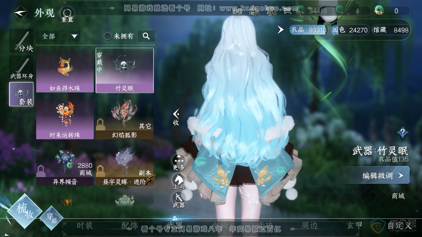 NSH35407逆水寒手游账号详情图10 NSH35407逆水寒手游账号详情图10