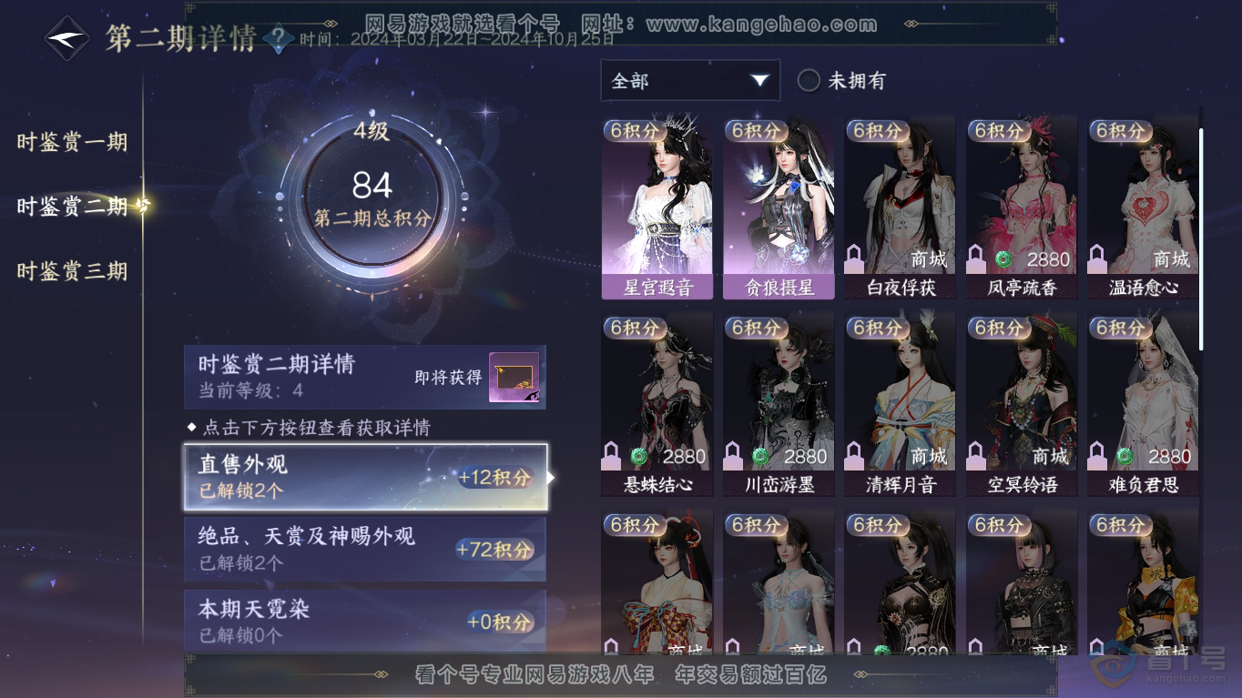 NSH35407逆水寒手游账号详情图17 NSH35407逆水寒手游账号详情图17