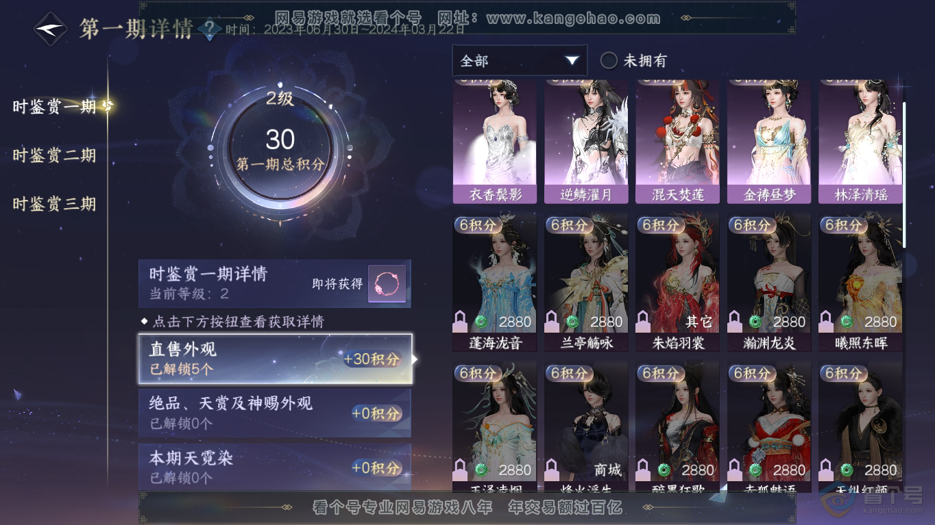 NSH35407逆水寒手游账号详情图16 NSH35407逆水寒手游账号详情图16