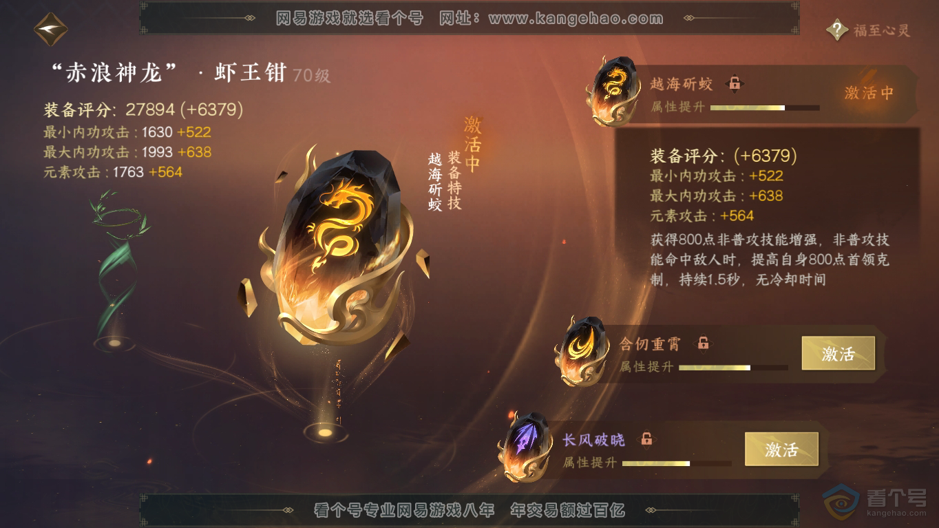 NSH35407逆水寒手游账号详情图25 NSH35407逆水寒手游账号详情图25