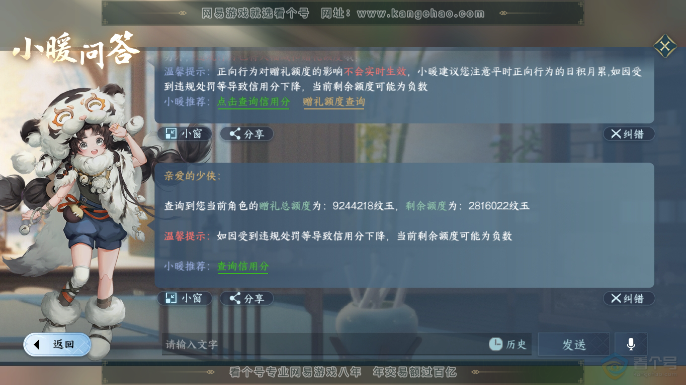 NSH35409逆水寒手游账号详情图80