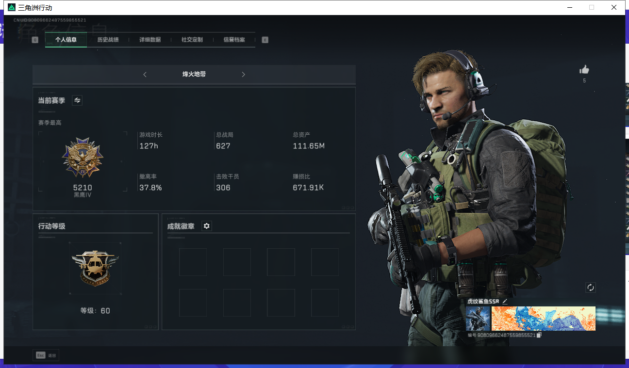 SJZ31251三角洲行动账号详情图2