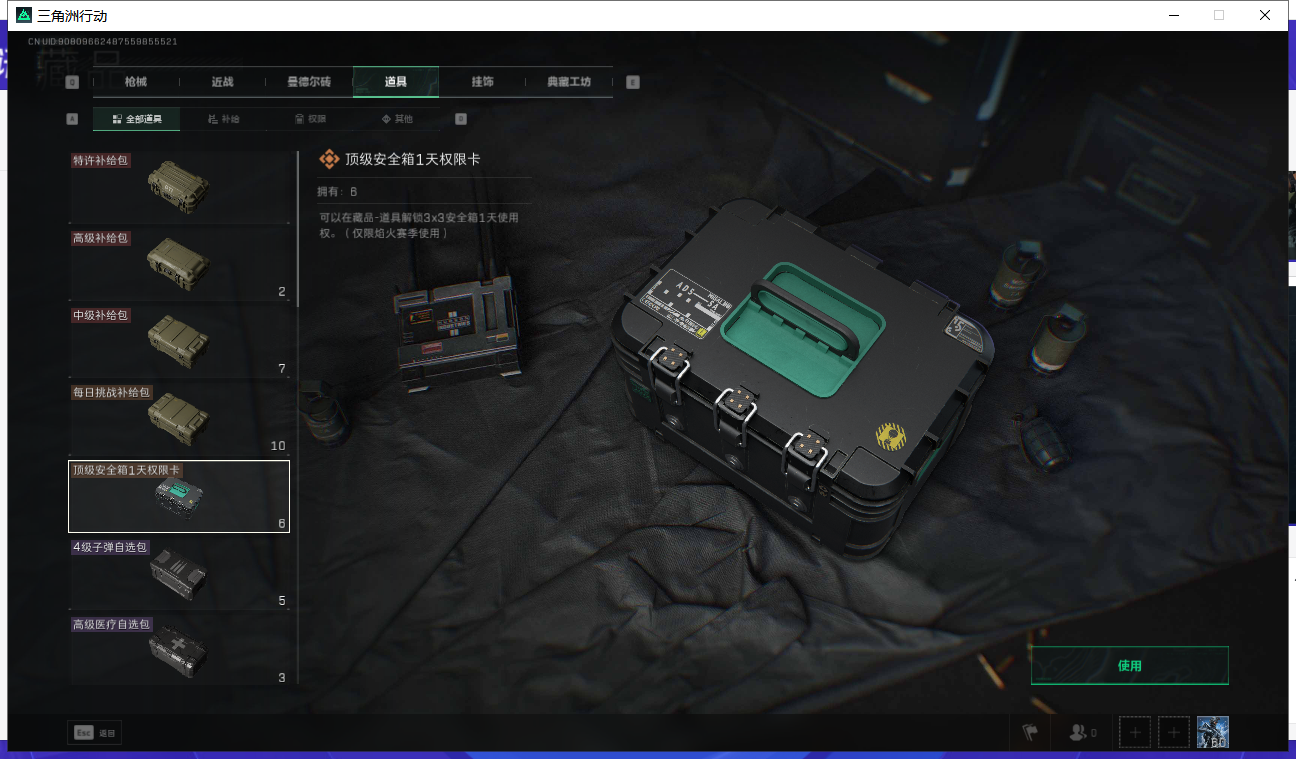 SJZ31251三角洲行动账号详情图4