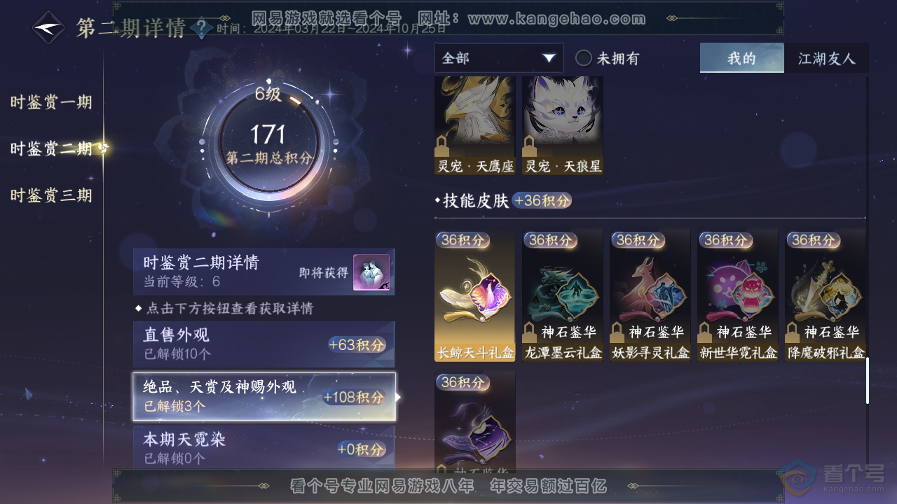 NSH35408逆水寒手游账号详情图19 NSH35408逆水寒手游账号详情图19