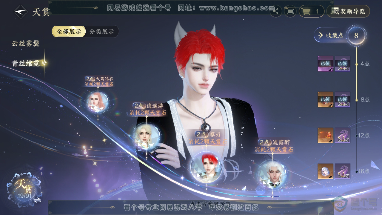 NSH35408逆水寒手游账号详情图13 NSH35408逆水寒手游账号详情图13