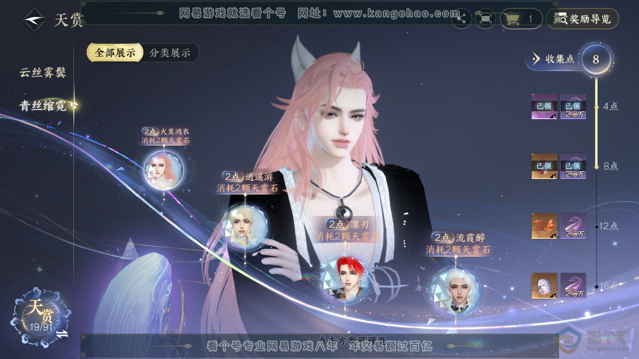 NSH35408逆水寒手游账号详情图11 NSH35408逆水寒手游账号详情图11