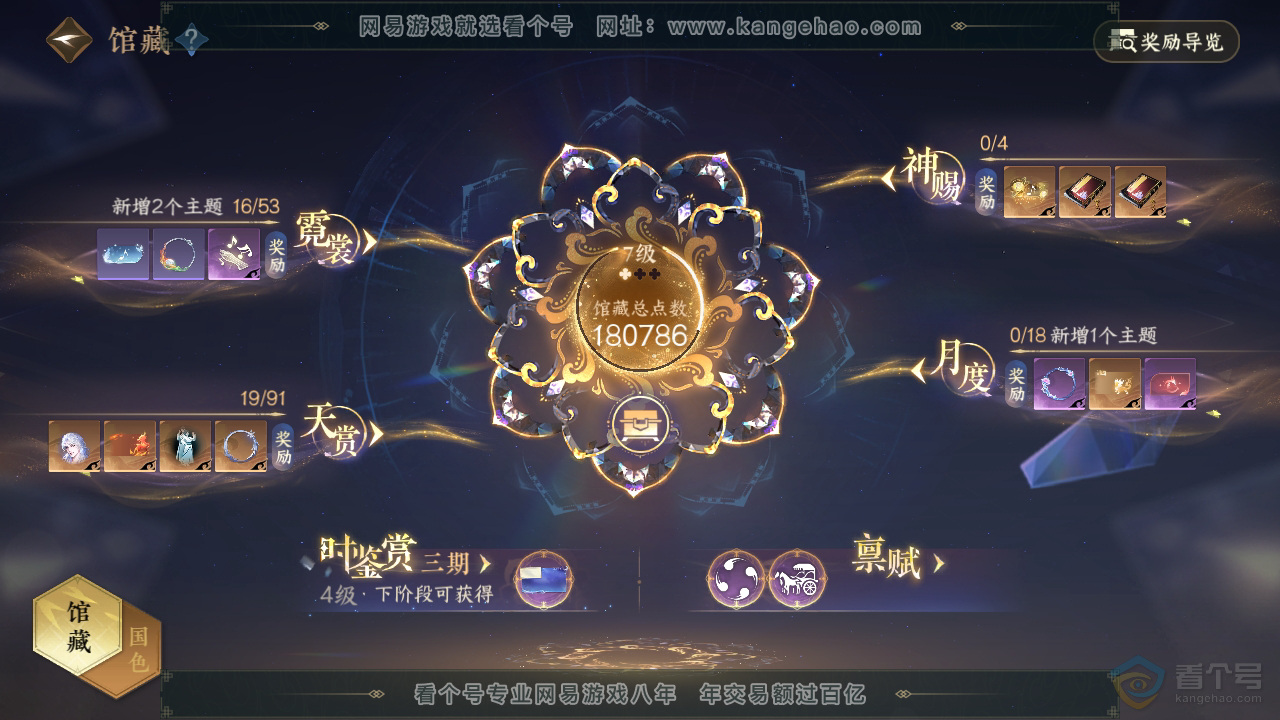 NSH35408逆水寒手游账号详情图8 NSH35408逆水寒手游账号详情图8