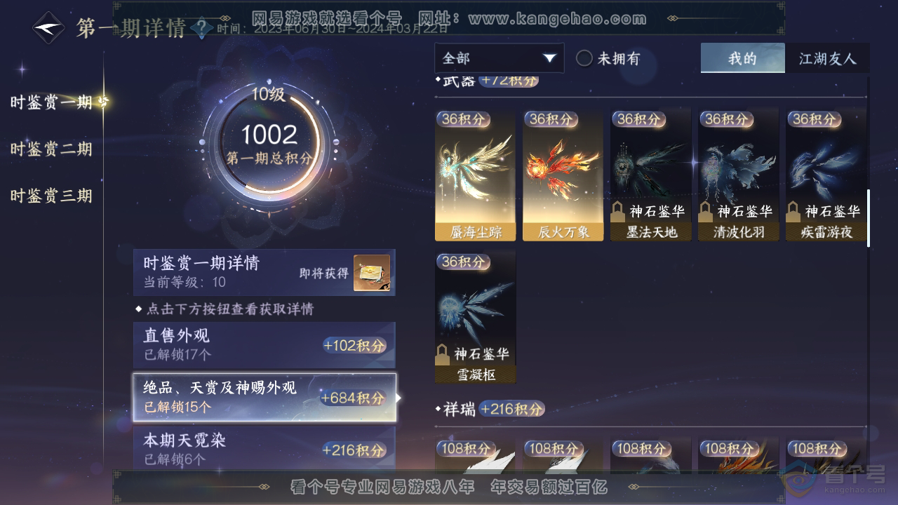 NSH35408逆水寒手游账号详情图15 NSH35408逆水寒手游账号详情图15