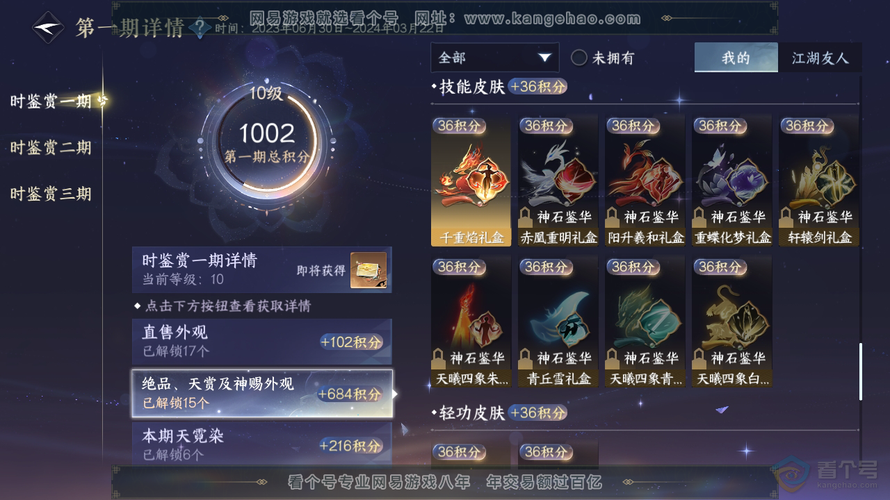 NSH35408逆水寒手游账号详情图17 NSH35408逆水寒手游账号详情图17