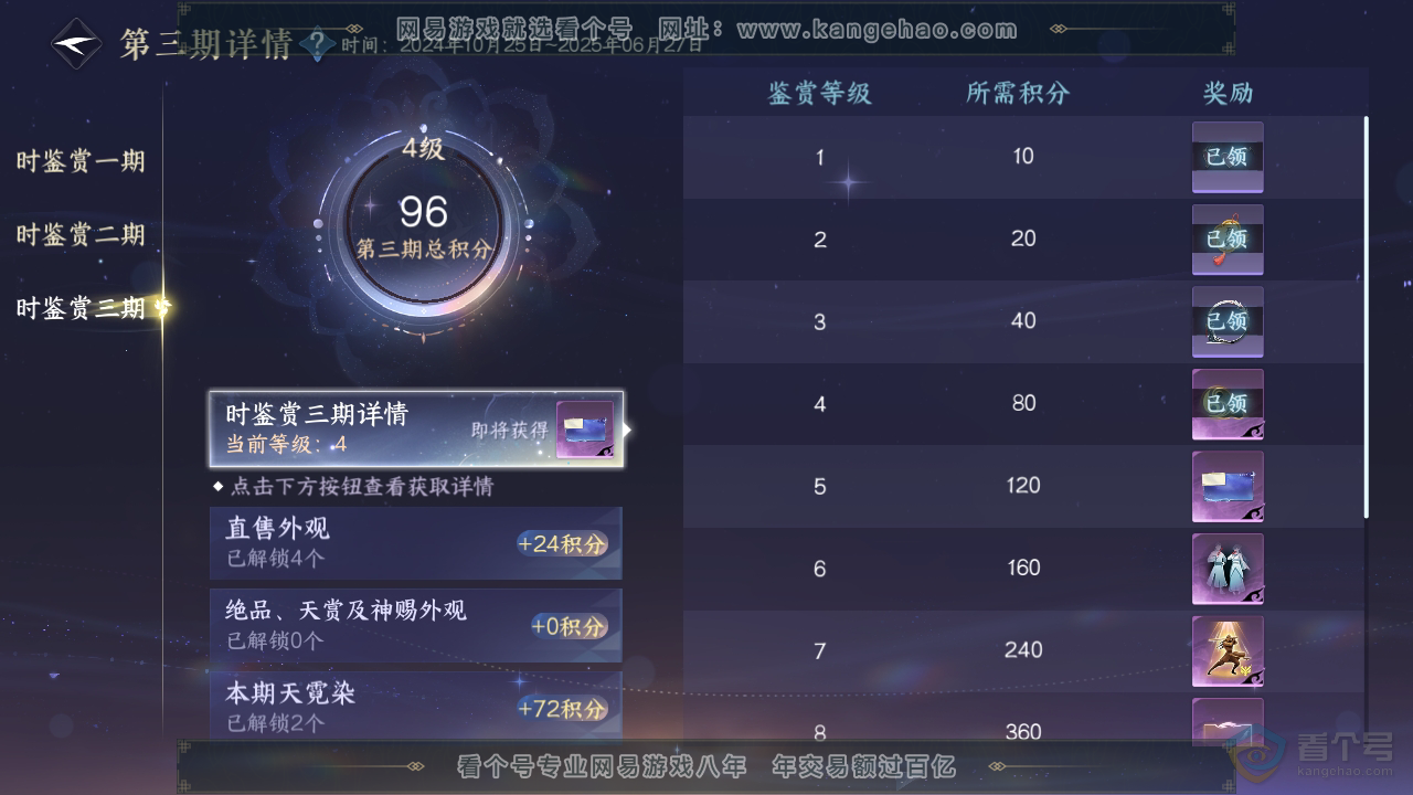 NSH35408逆水寒手游账号详情图25 NSH35408逆水寒手游账号详情图25