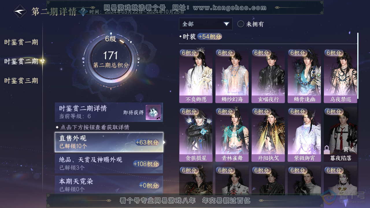 NSH35408逆水寒手游账号详情图24 NSH35408逆水寒手游账号详情图24