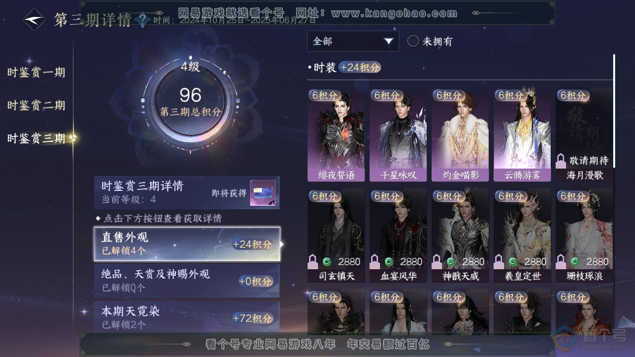 NSH35408逆水寒手游账号详情图26 NSH35408逆水寒手游账号详情图26