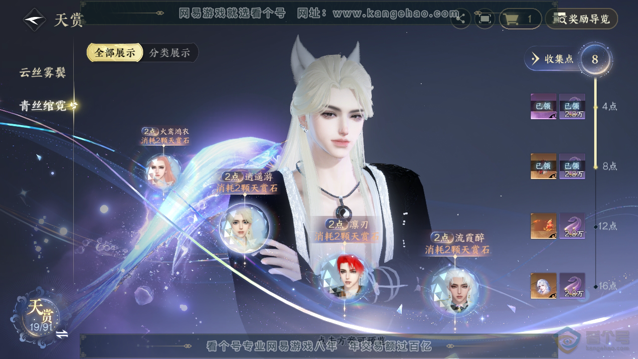 NSH35408逆水寒手游账号详情图12 NSH35408逆水寒手游账号详情图12