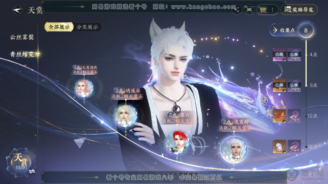 NSH35408逆水寒手游账号详情图14 NSH35408逆水寒手游账号详情图14