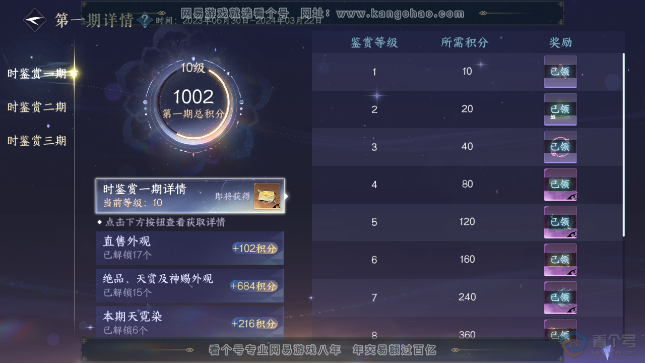 NSH35408逆水寒手游账号详情图20 NSH35408逆水寒手游账号详情图20