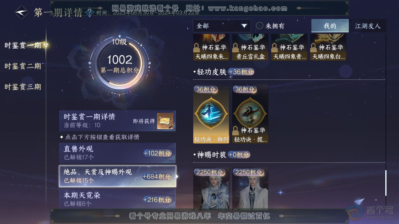 NSH35408逆水寒手游账号详情图18 NSH35408逆水寒手游账号详情图18