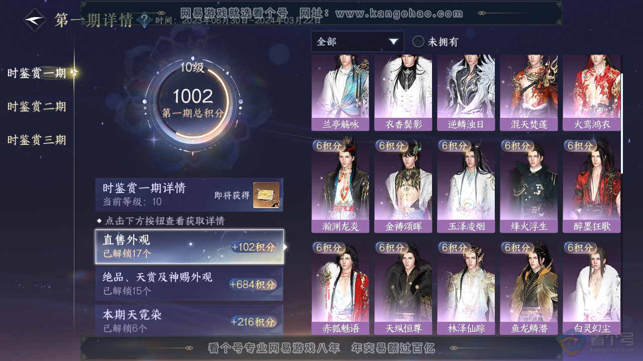 NSH35408逆水寒手游账号详情图21 NSH35408逆水寒手游账号详情图21