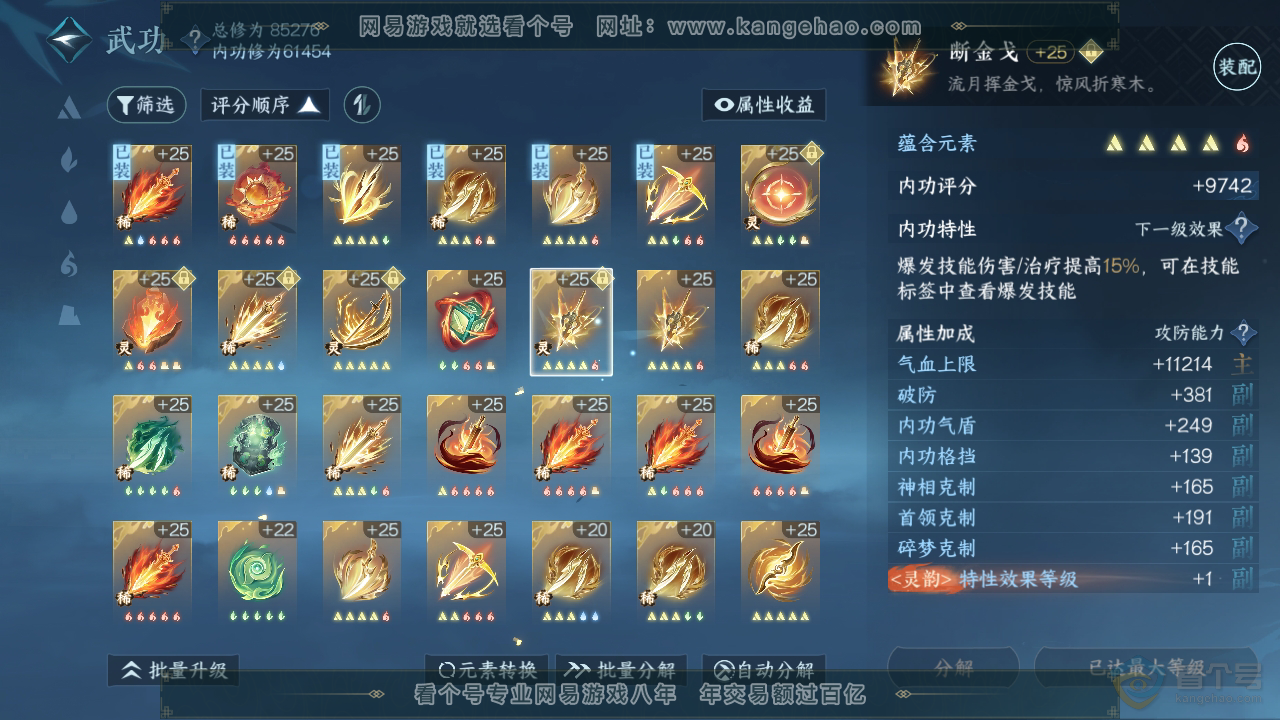 NSH35408逆水寒手游账号详情图38 NSH35408逆水寒手游账号详情图38
