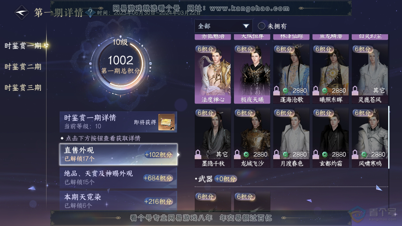 NSH35408逆水寒手游账号详情图22 NSH35408逆水寒手游账号详情图22