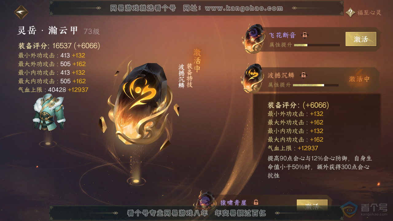 NSH35408逆水寒手游账号详情图29 NSH35408逆水寒手游账号详情图29