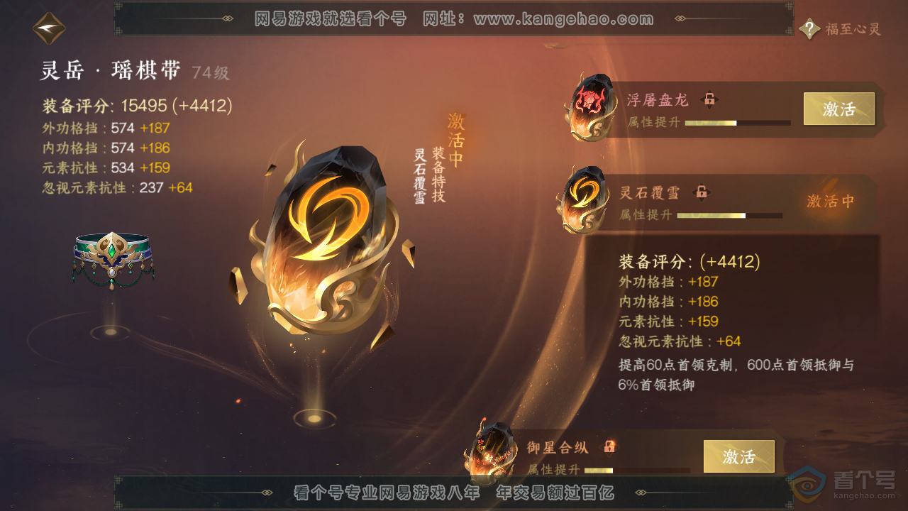 NSH35408逆水寒手游账号详情图30 NSH35408逆水寒手游账号详情图30