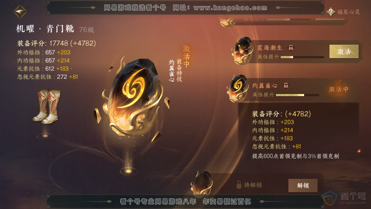 NSH35408逆水寒手游账号详情图31 NSH35408逆水寒手游账号详情图31