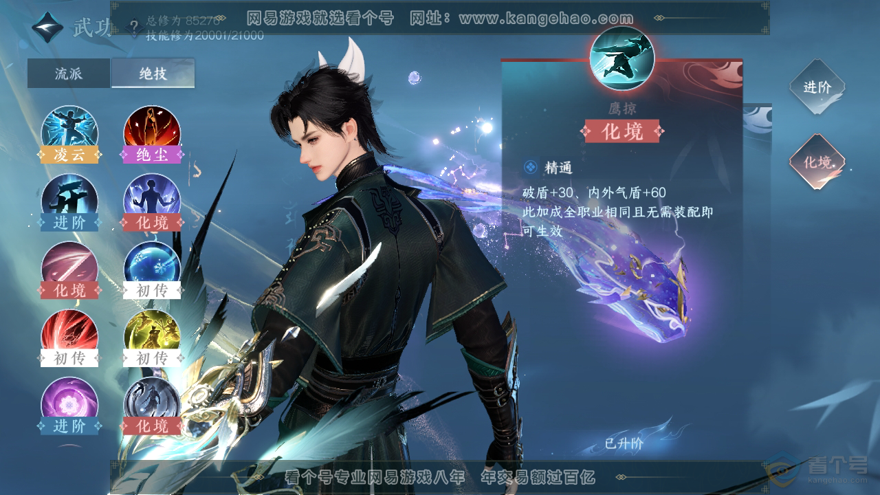 NSH35408逆水寒手游账号详情图33 NSH35408逆水寒手游账号详情图33
