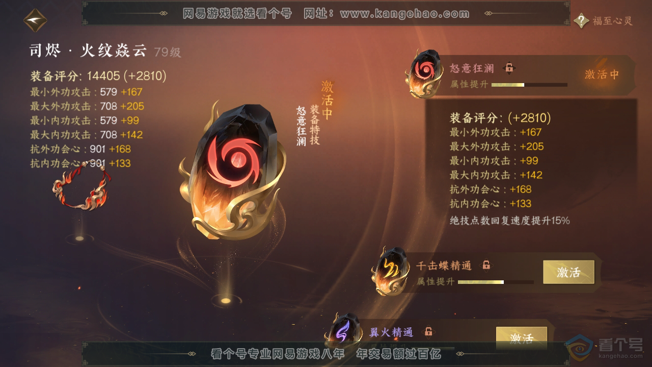 NSH35408逆水寒手游账号详情图32 NSH35408逆水寒手游账号详情图32