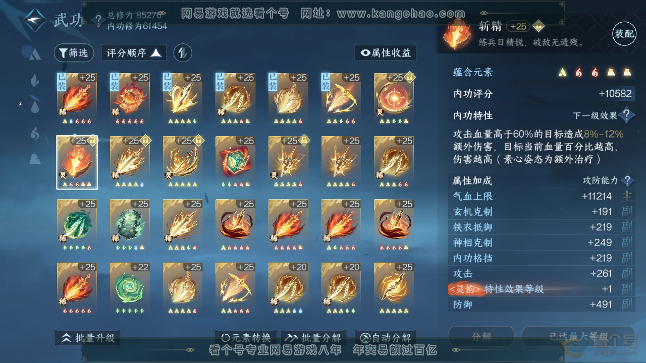 NSH35408逆水寒手游账号详情图36 NSH35408逆水寒手游账号详情图36