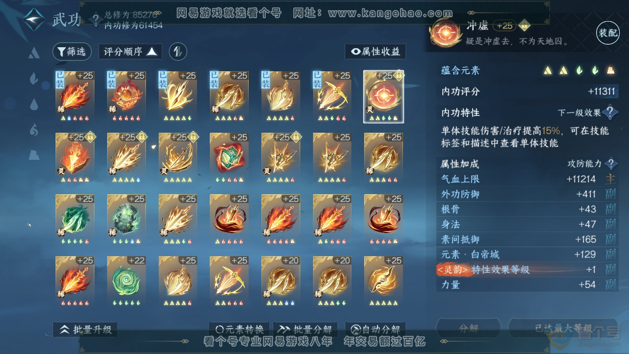 NSH35408逆水寒手游账号详情图35 NSH35408逆水寒手游账号详情图35
