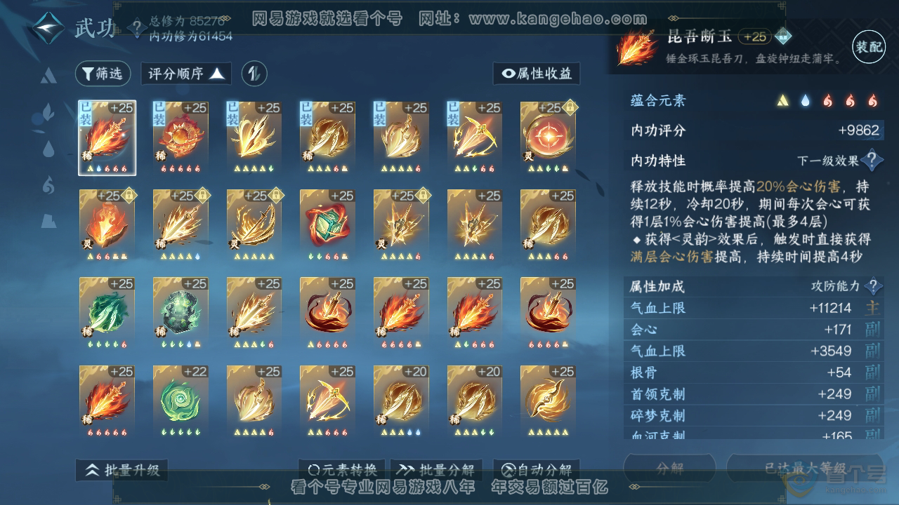 NSH35408逆水寒手游账号详情图39 NSH35408逆水寒手游账号详情图39