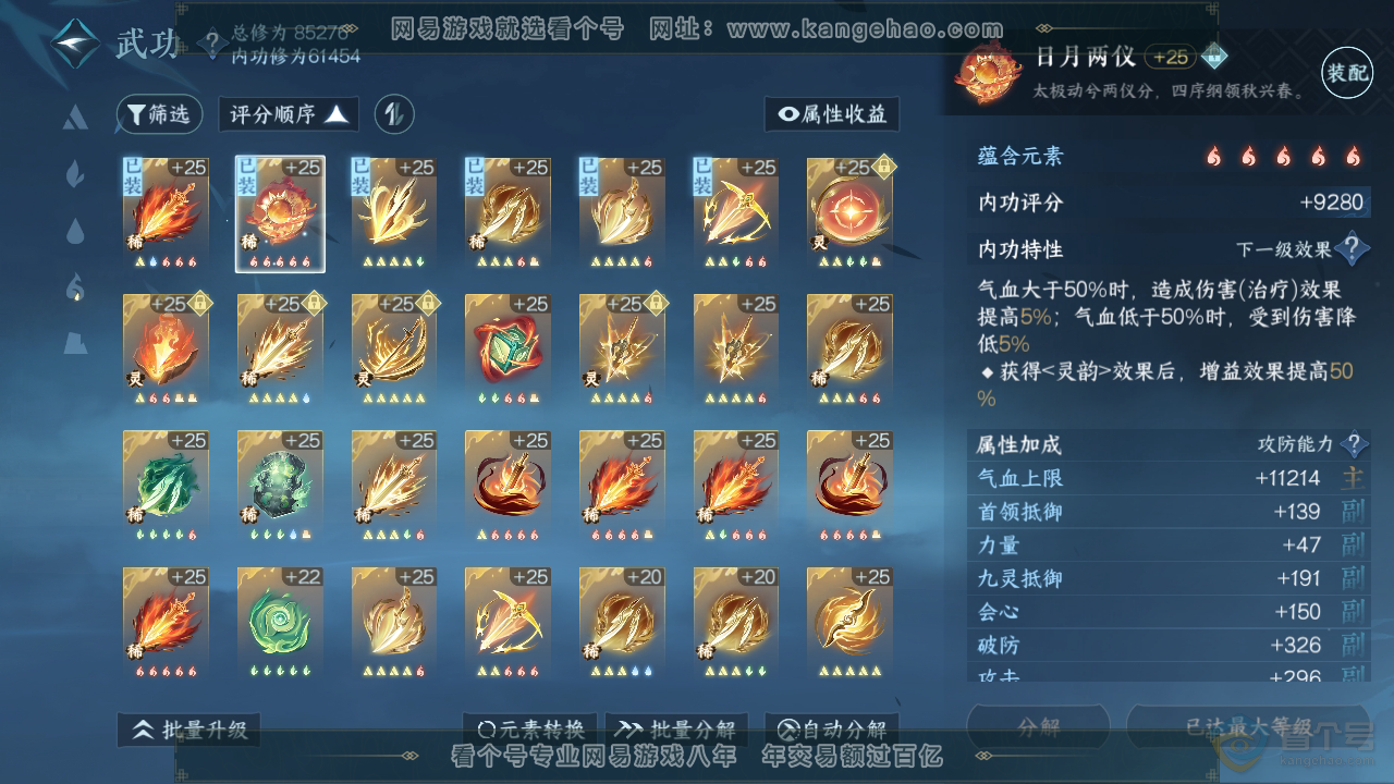 NSH35408逆水寒手游账号详情图40 NSH35408逆水寒手游账号详情图40
