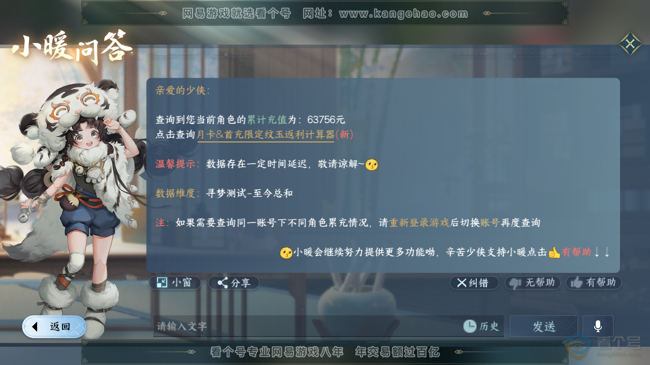 NSH35408逆水寒手游账号详情图44 NSH35408逆水寒手游账号详情图44