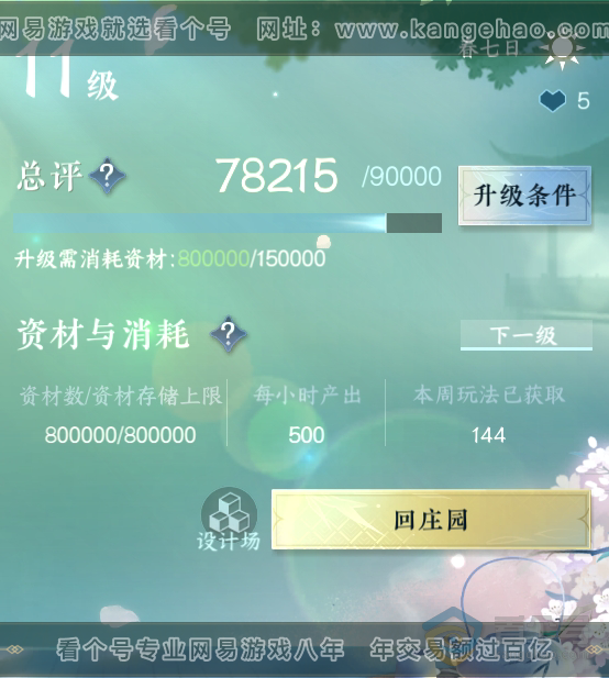 NSH35408逆水寒手游账号详情图41 NSH35408逆水寒手游账号详情图41