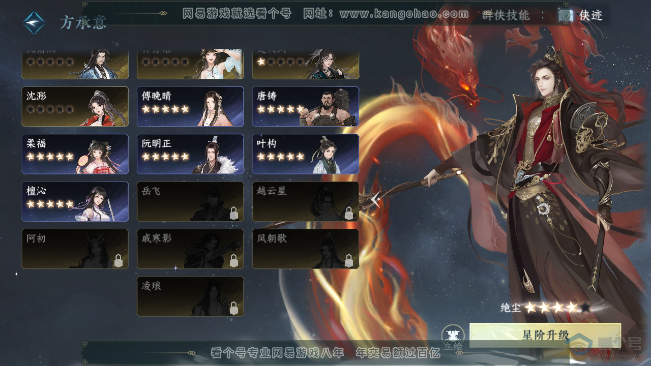 NSH35408逆水寒手游账号详情图43 NSH35408逆水寒手游账号详情图43