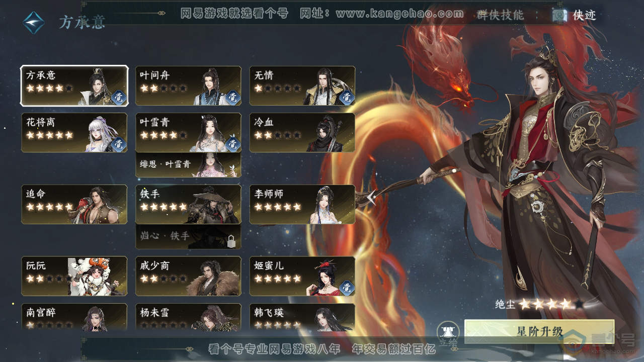 NSH35408逆水寒手游账号详情图42 NSH35408逆水寒手游账号详情图42