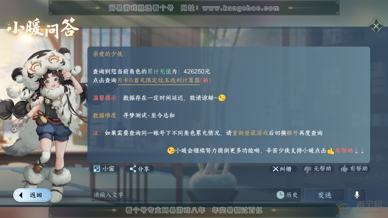 NSH35416逆水寒手游账号详情图155