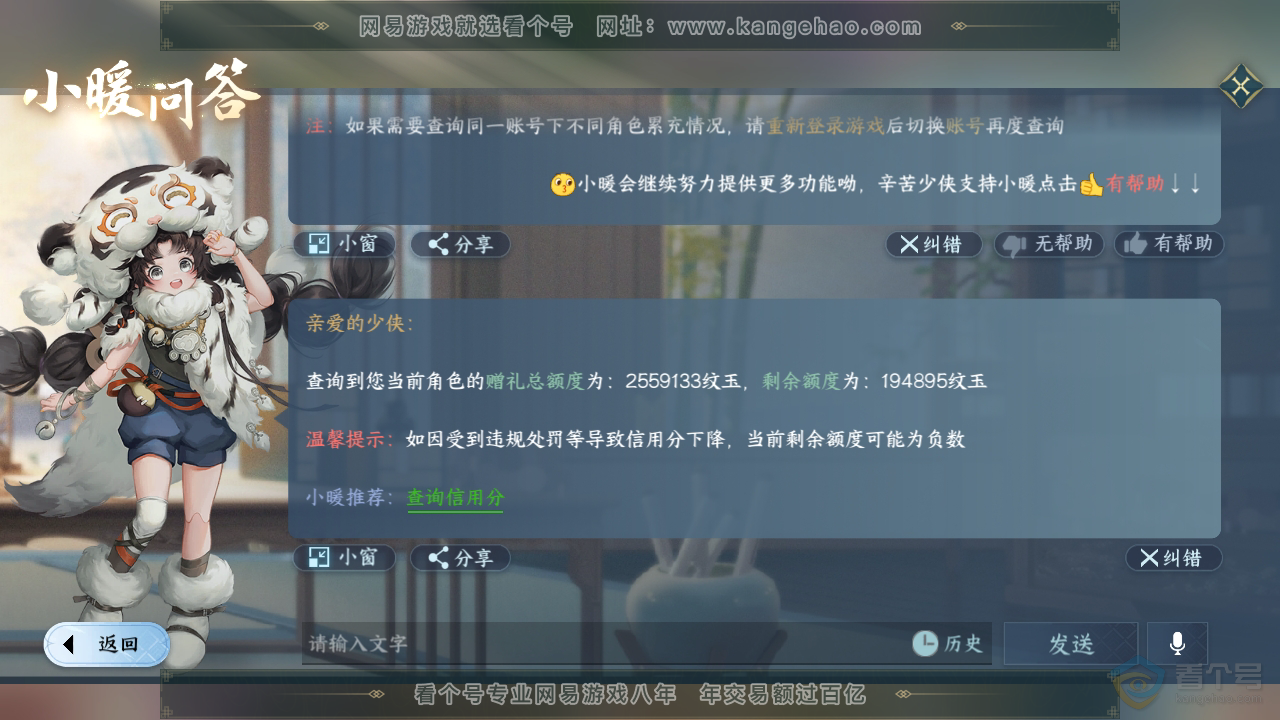 NSH35416逆水寒手游账号详情图153