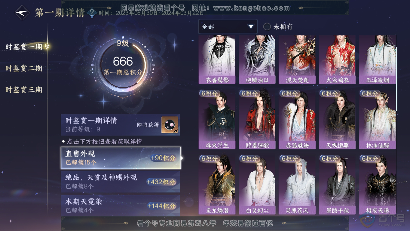 NSH35418逆水寒手游账号详情图15