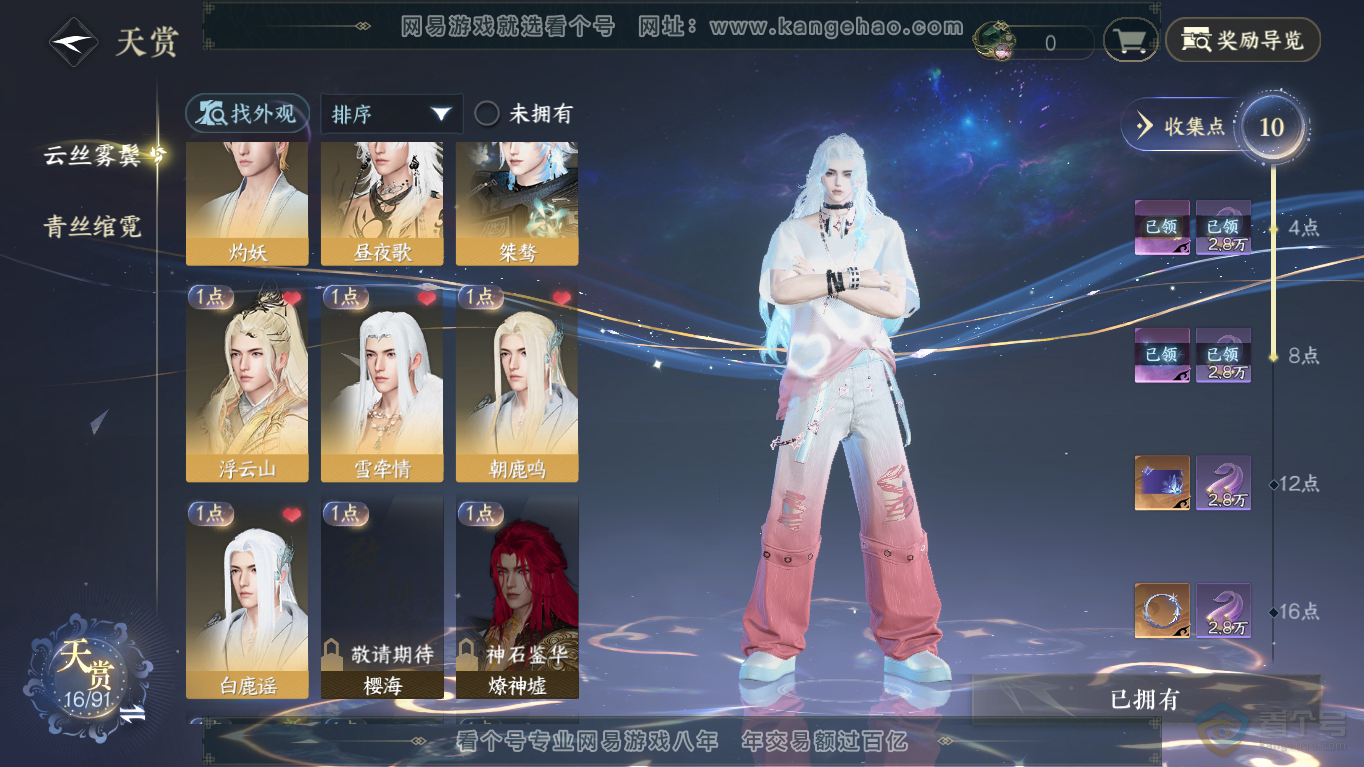 NSH35418逆水寒手游账号详情图20