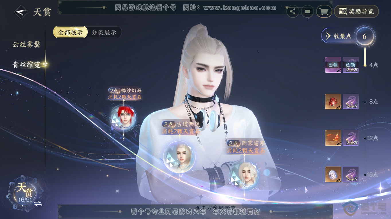 NSH35418逆水寒手游账号详情图22