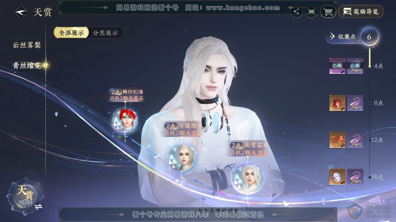 NSH35418逆水寒手游账号详情图23