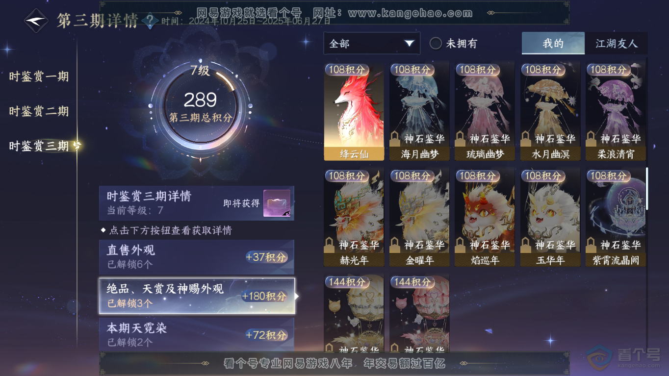 NSH35418逆水寒手游账号详情图27