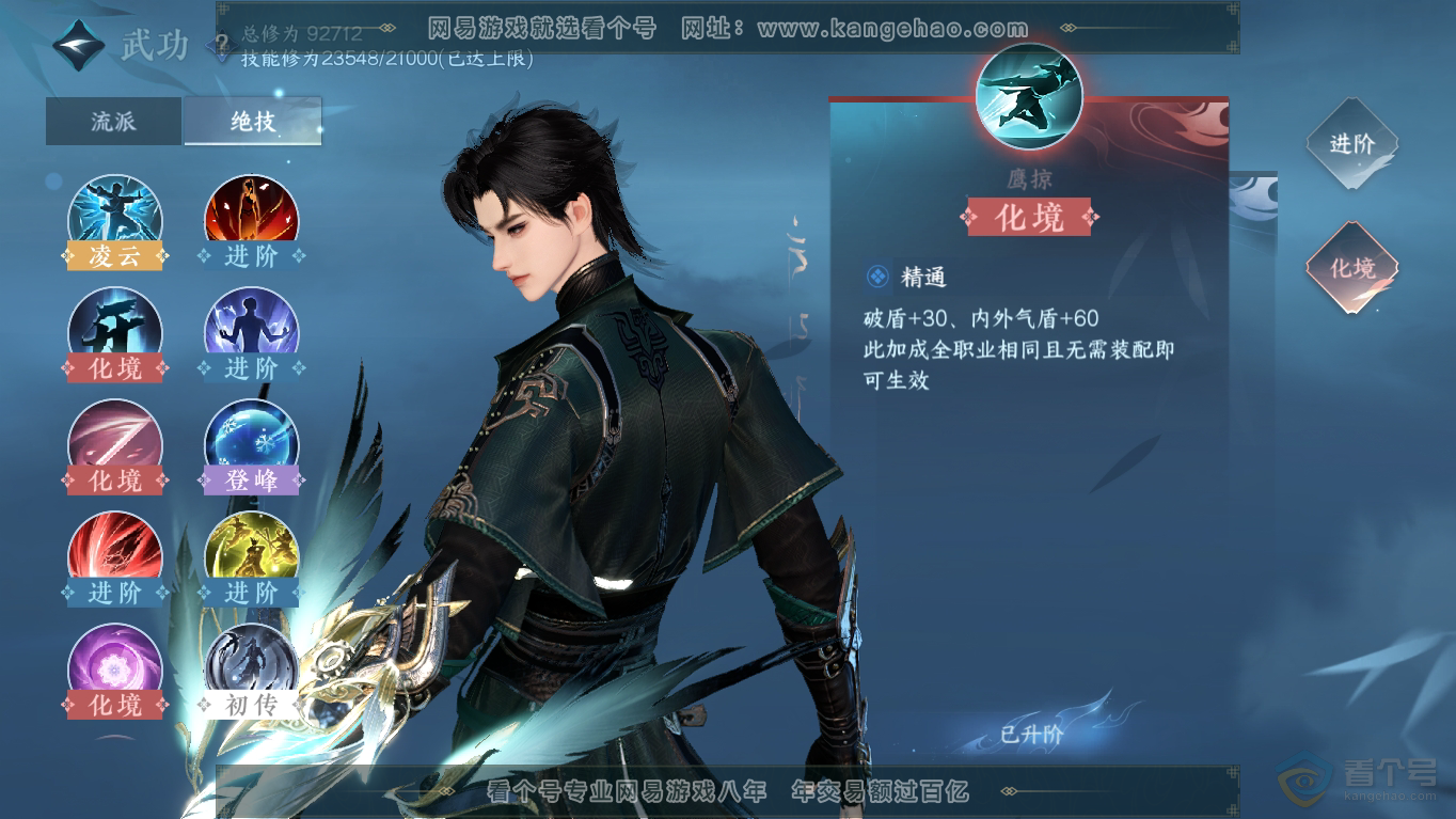 NSH35418逆水寒手游账号详情图29