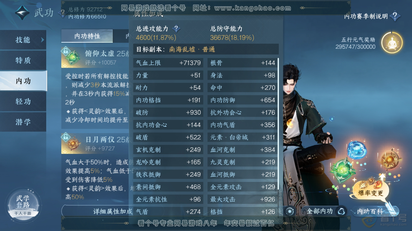NSH35418逆水寒手游账号详情图32