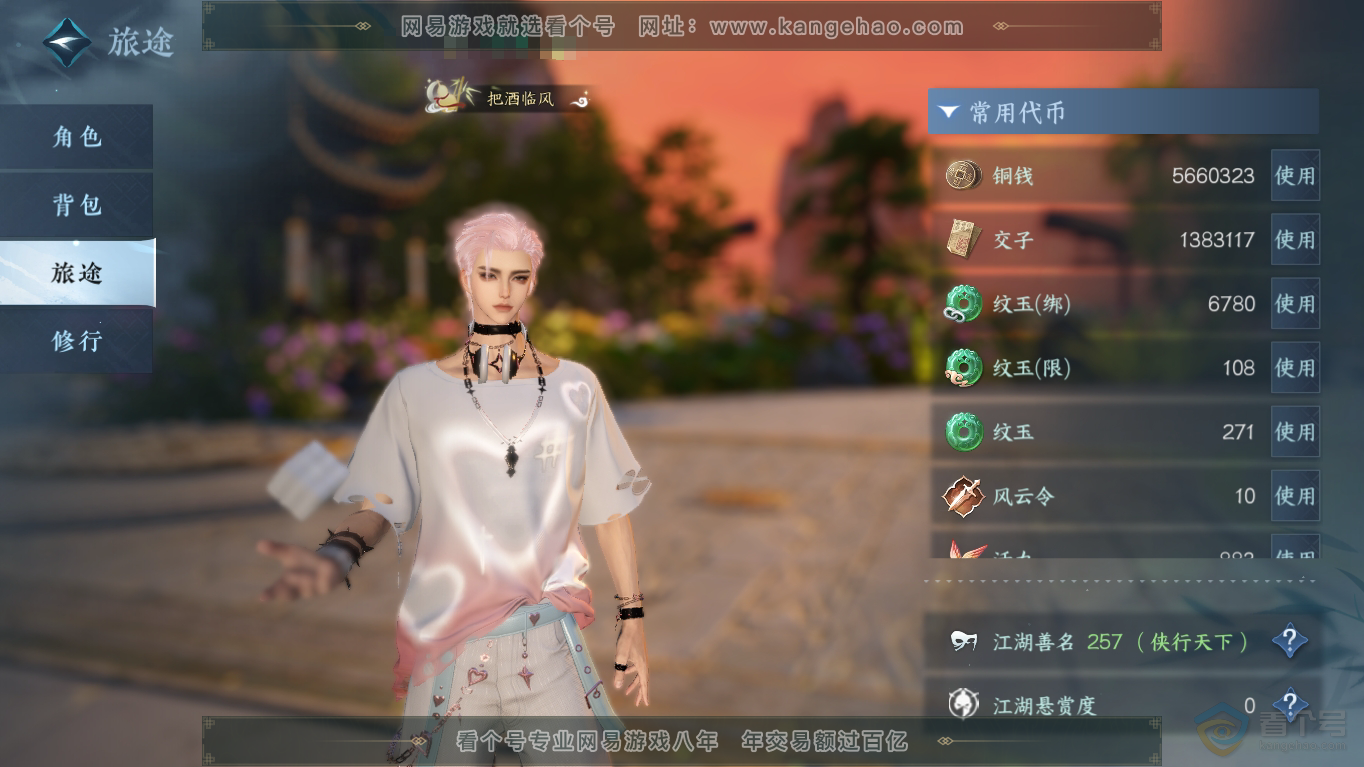 NSH35418逆水寒手游账号详情图6
