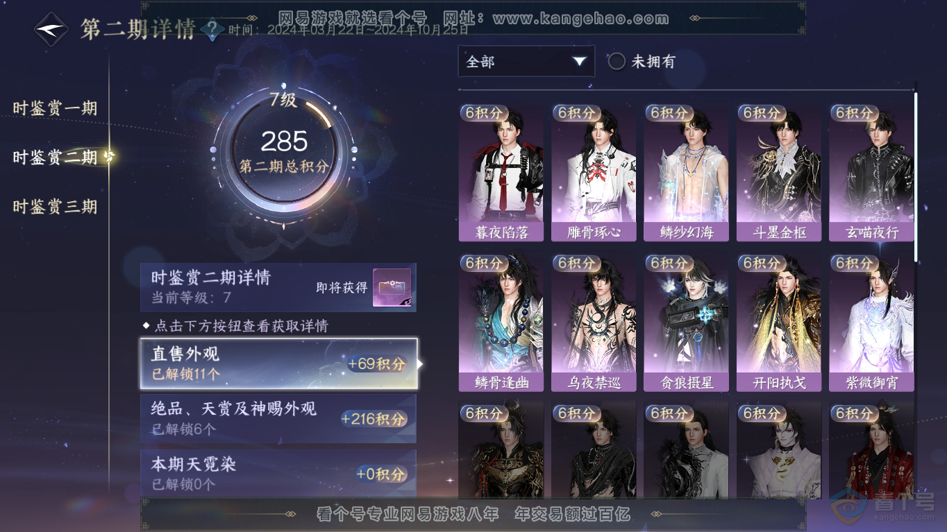 NSH35418逆水寒手游账号详情图16